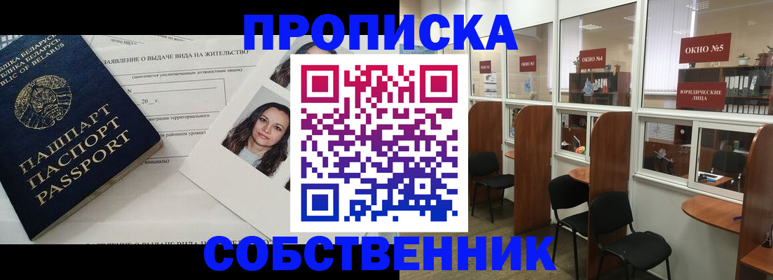 временная регистрация надежно в Нефтегорске