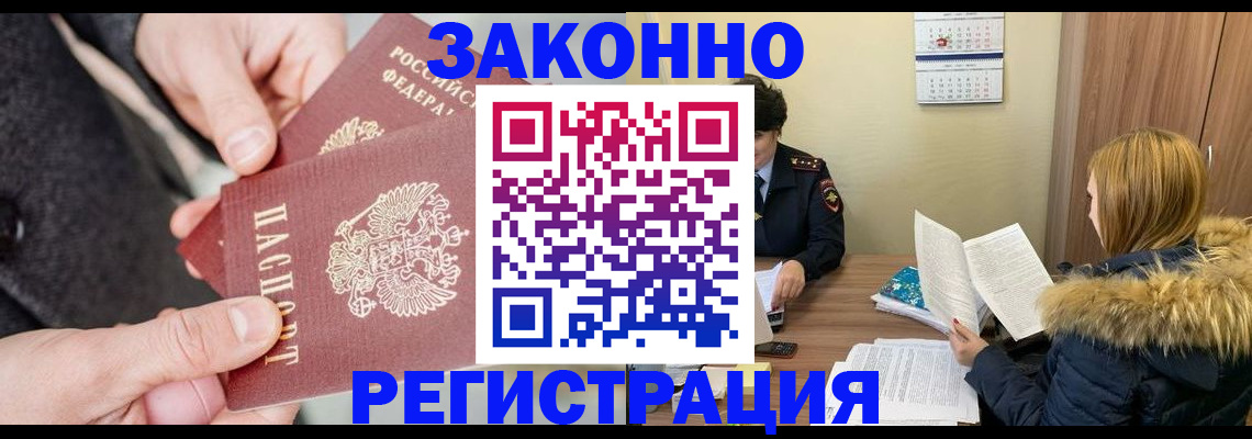 временная регистрация купить в Нефтегорске